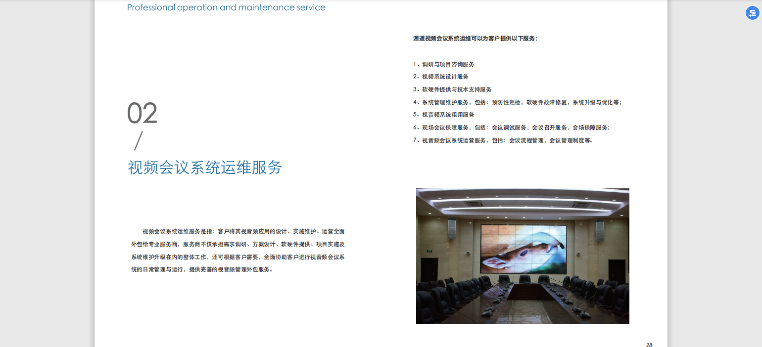 視頻會(huì)議系統(tǒng)運(yùn)維